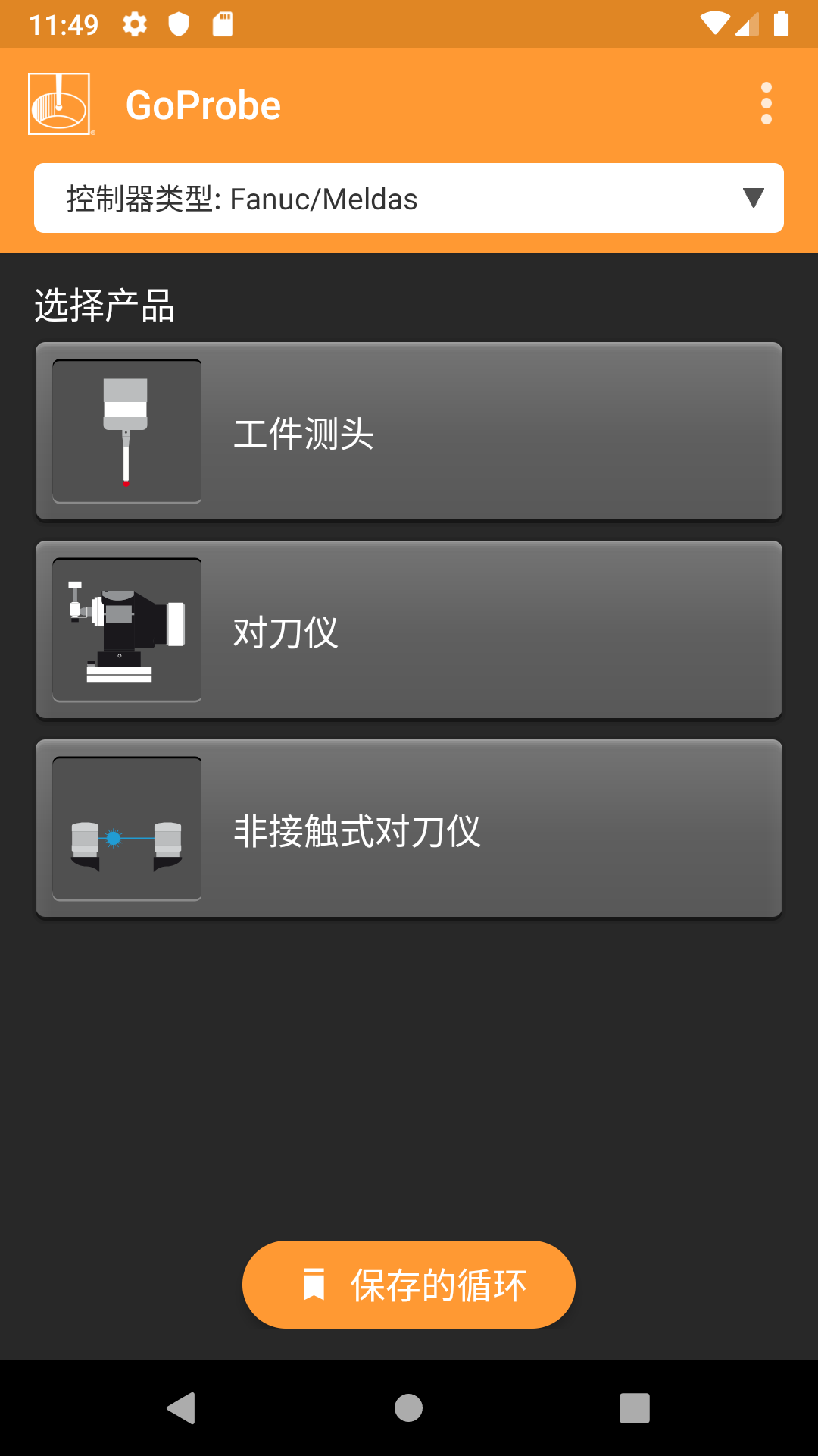 精彩截图-GoProbe2026官方新版