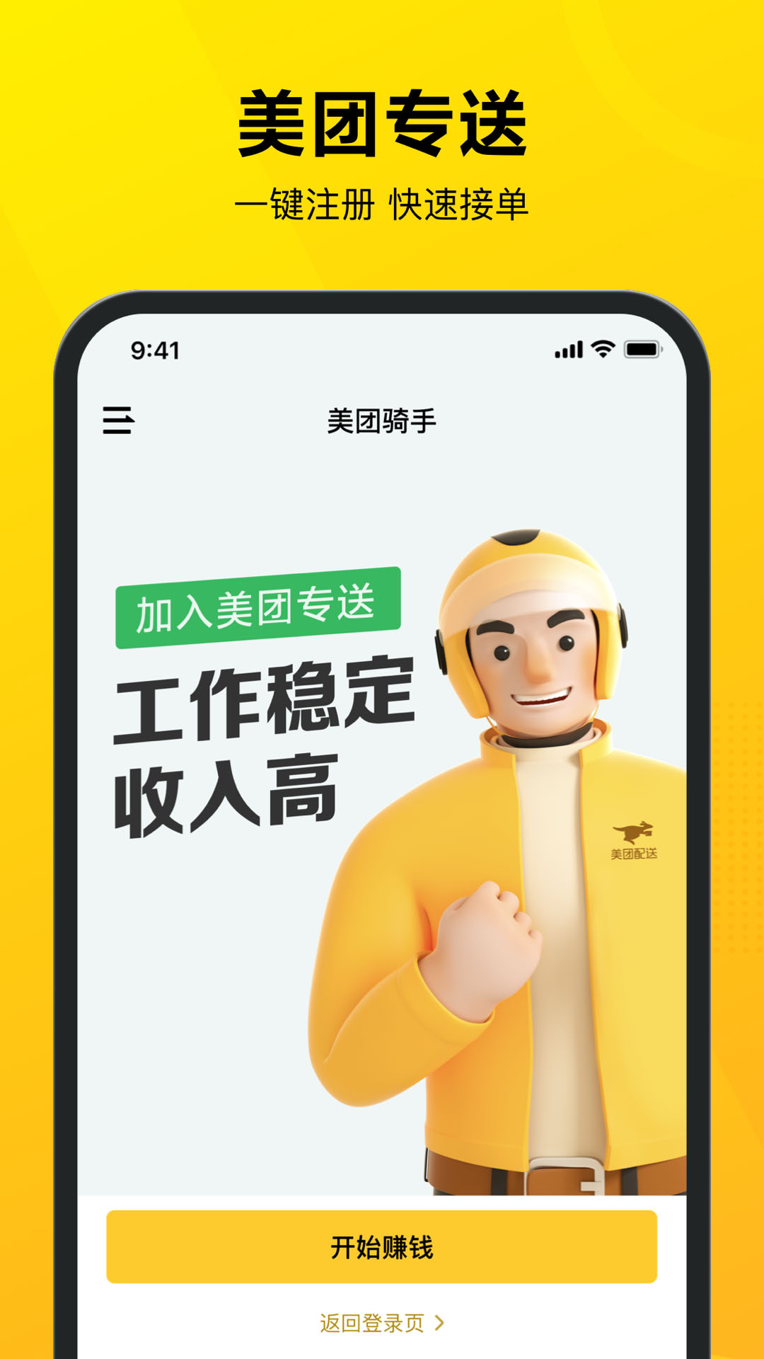 精彩截图-美团骑手2025官方新版