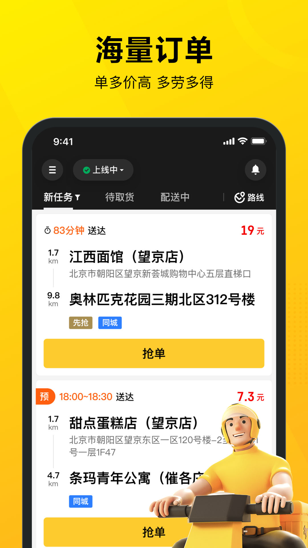精彩截图-美团骑手2025官方新版