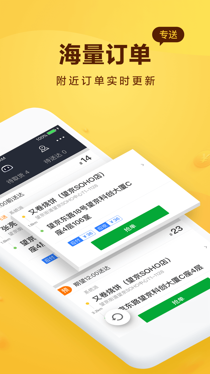 精彩截图-美团骑手2026官方新版