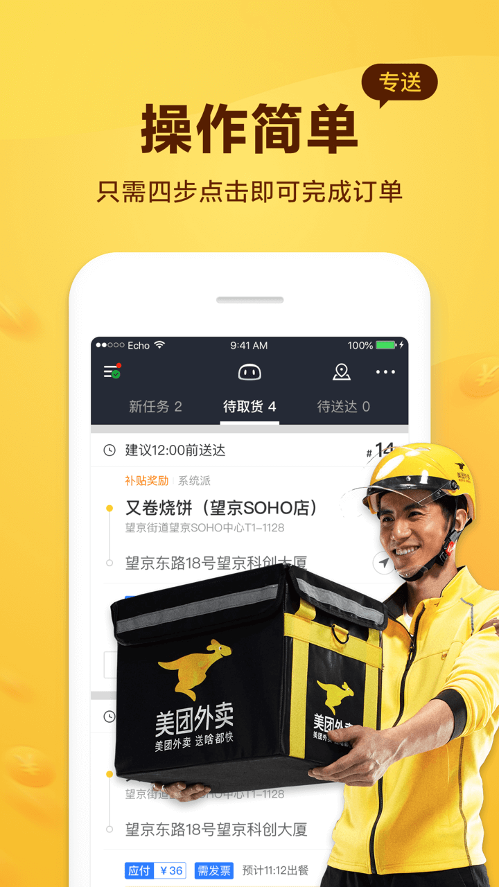 美团骑手截图
