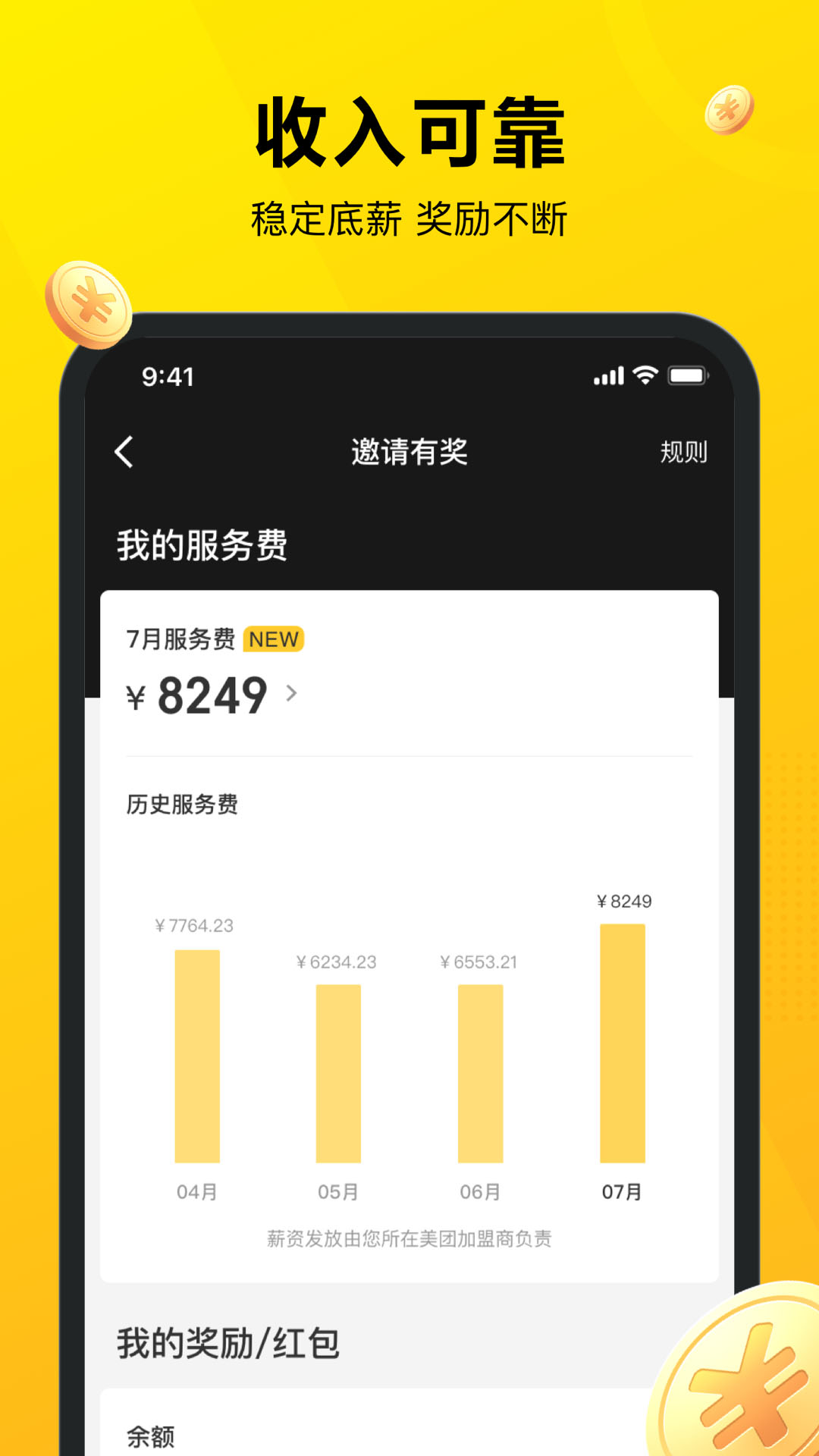 精彩截图-美团骑手2025官方新版