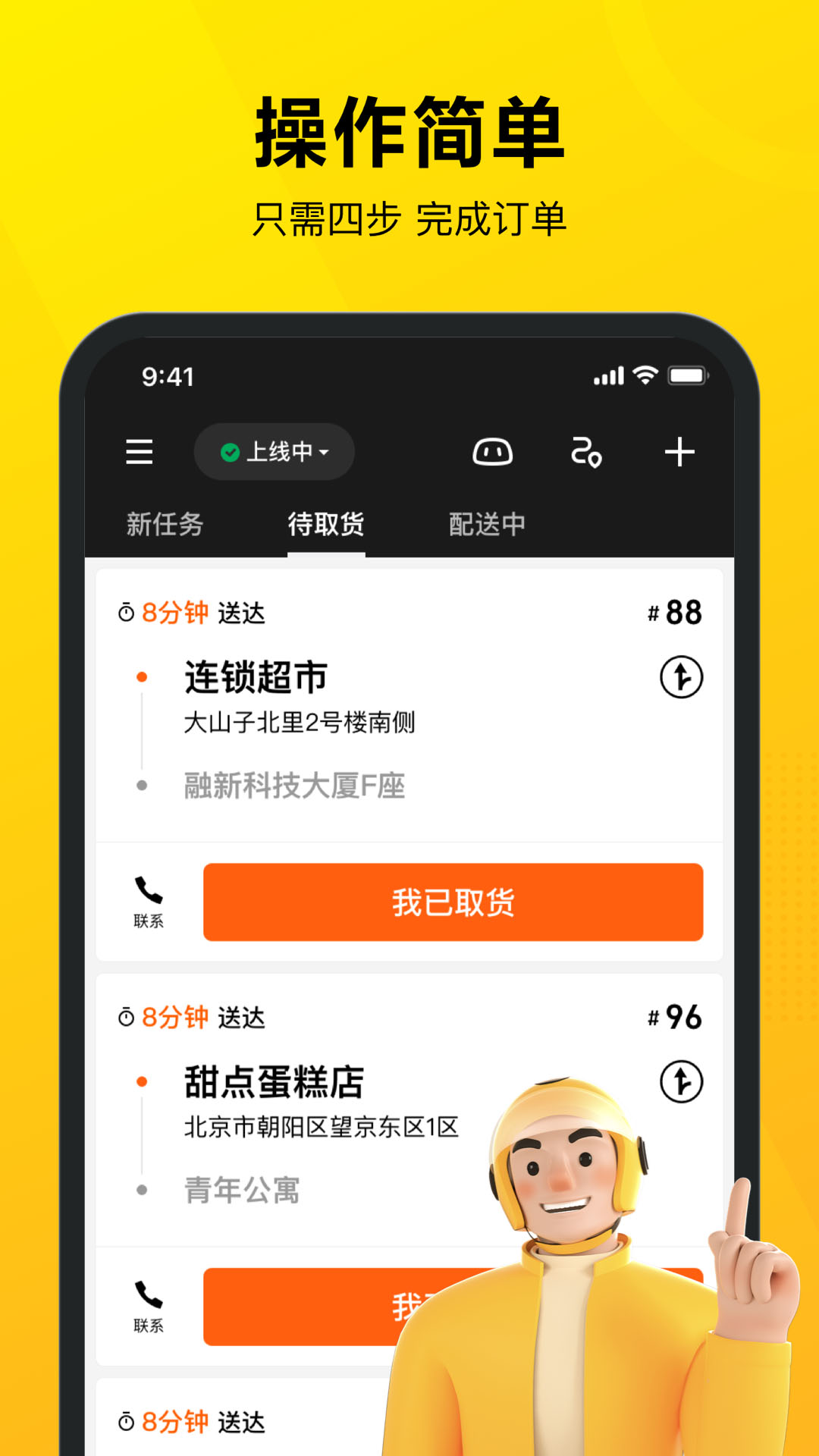 精彩截图-美团骑手2025官方新版