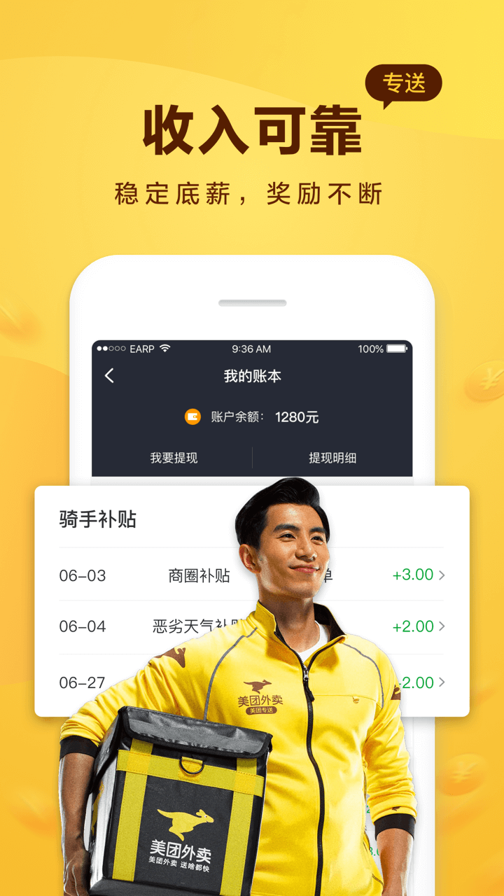 精彩截图-美团骑手2026官方新版