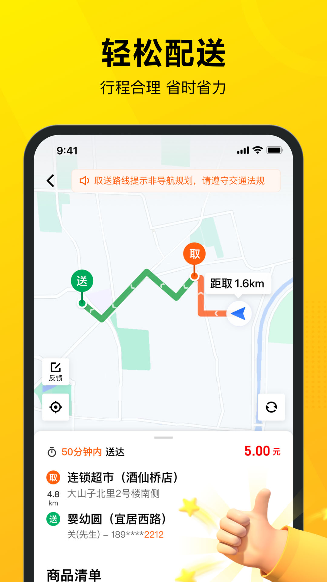 精彩截图-美团骑手2025官方新版