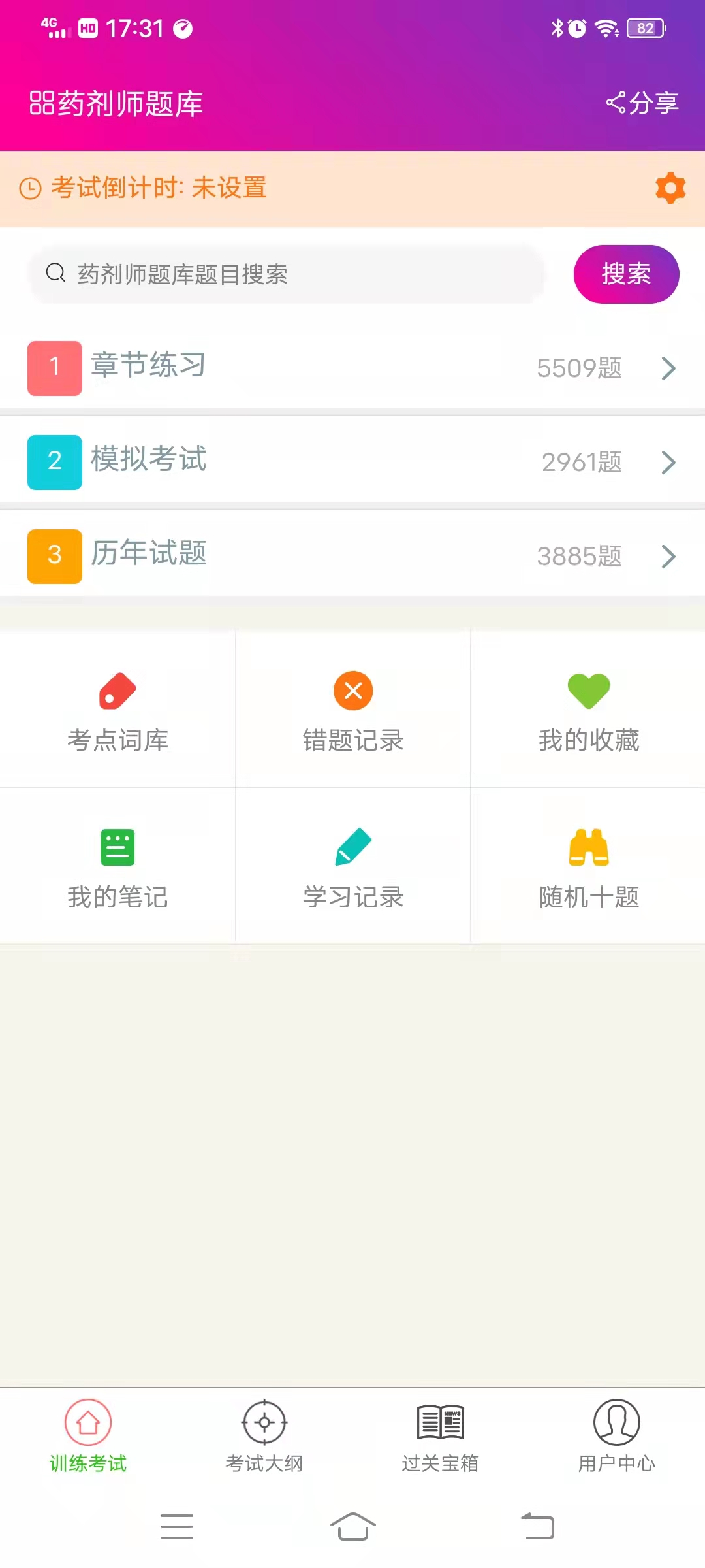 精彩截图-药剂师总题库2025官方新版
