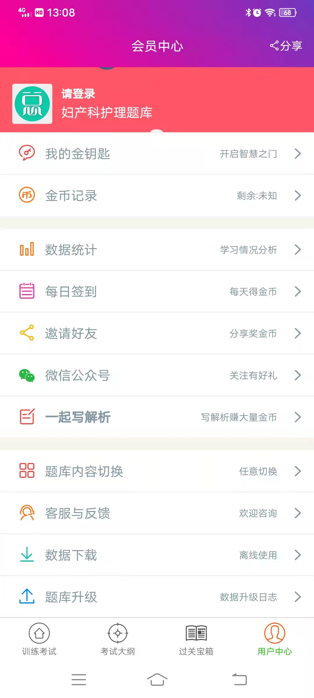 精彩截图-妇产科护理总题库2025官方新版