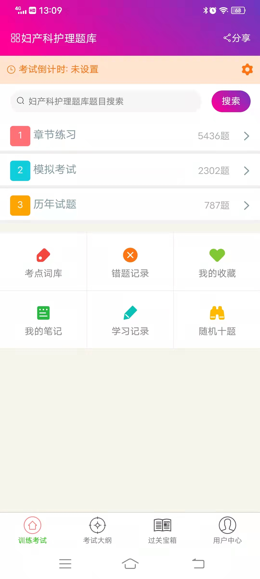 精彩截图-妇产科护理总题库2025官方新版
