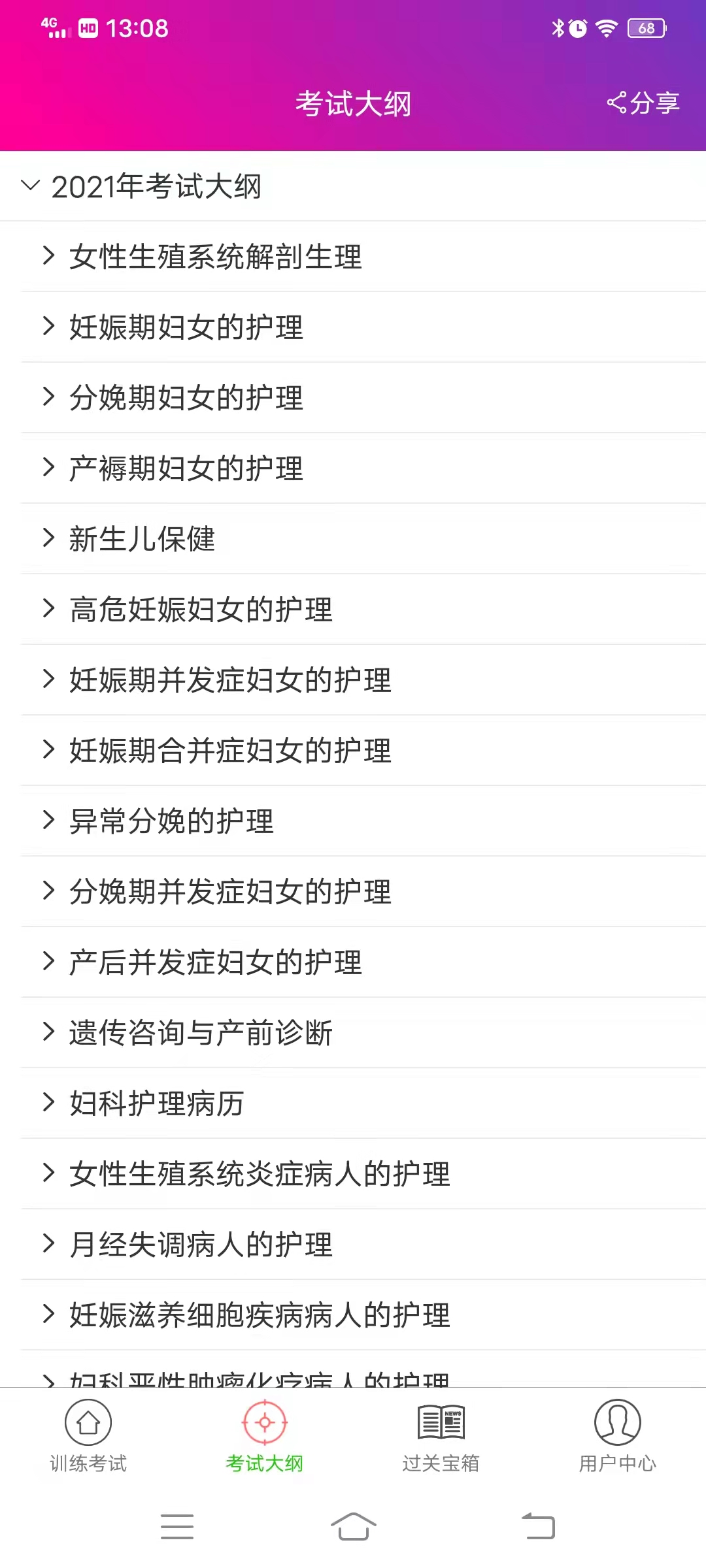 精彩截图-妇产科护理总题库2025官方新版