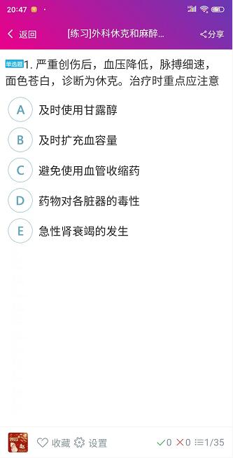 精彩截图-主管护师总题库2025官方新版