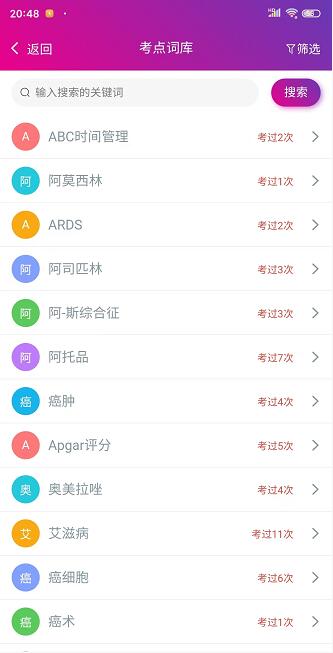 精彩截图-主管护师总题库2025官方新版