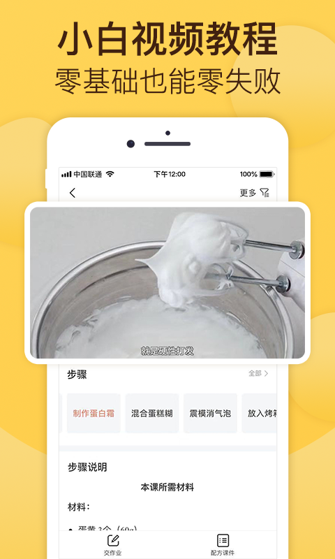 精彩截图-烘焙帮2025官方新版