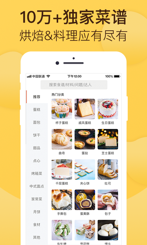 精彩截图-烘焙帮2026官方新版
