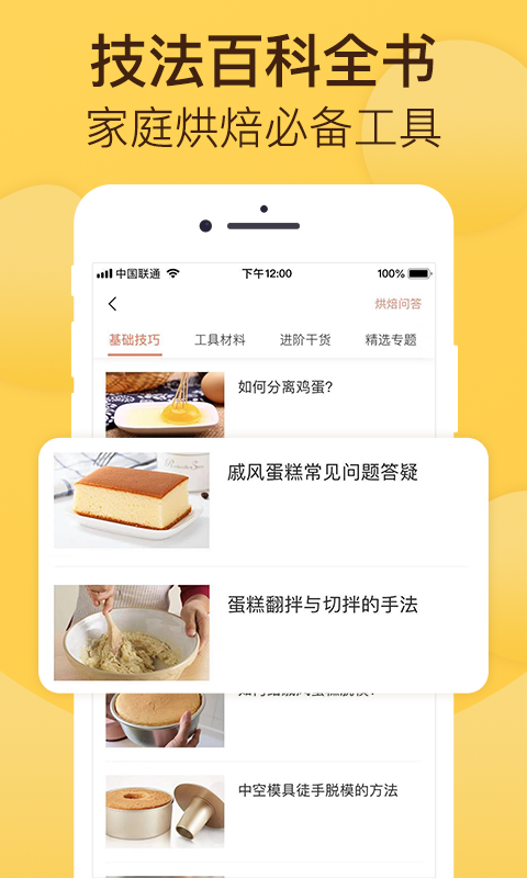 精彩截图-烘焙帮2025官方新版