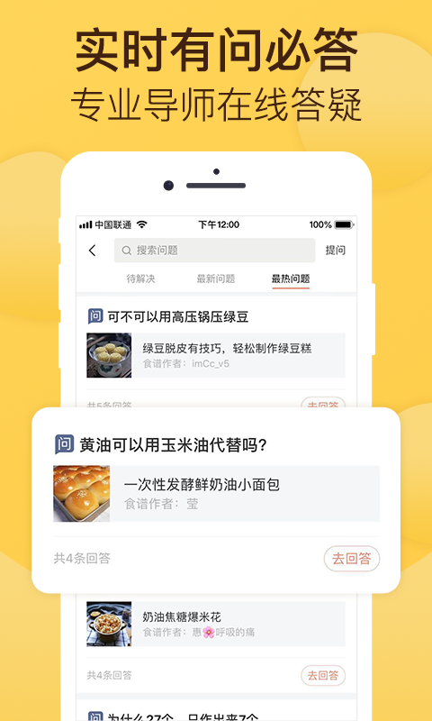 精彩截图-烘焙帮2025官方新版