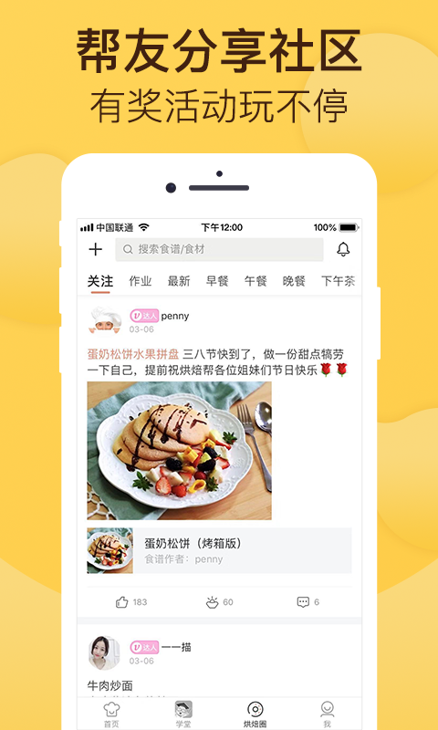 精彩截图-烘焙帮2025官方新版