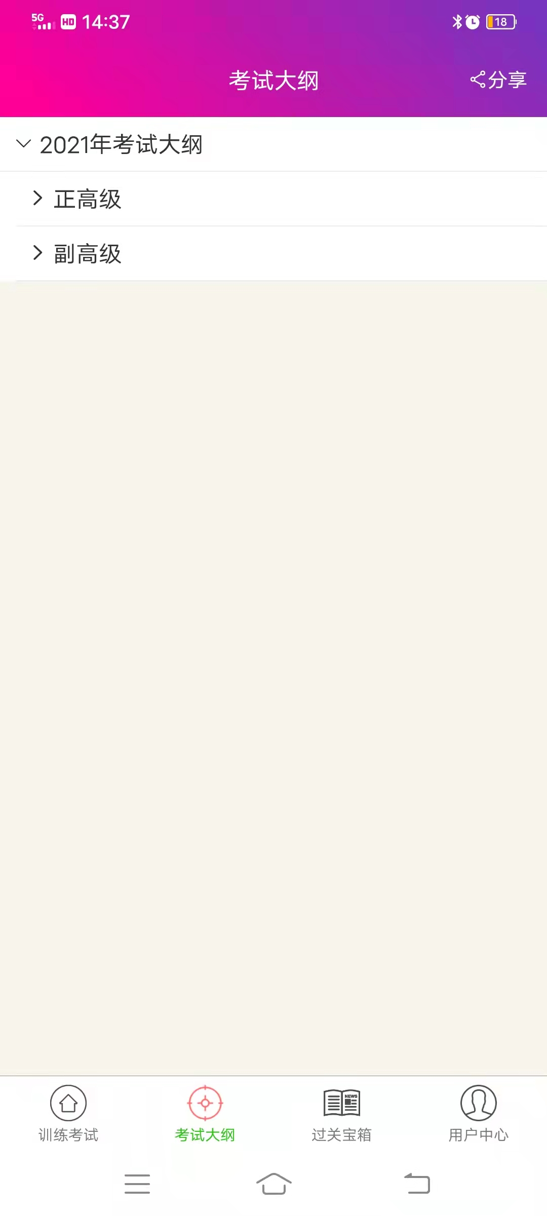 精彩截图-普通外科高级职称总题库2025官方新版