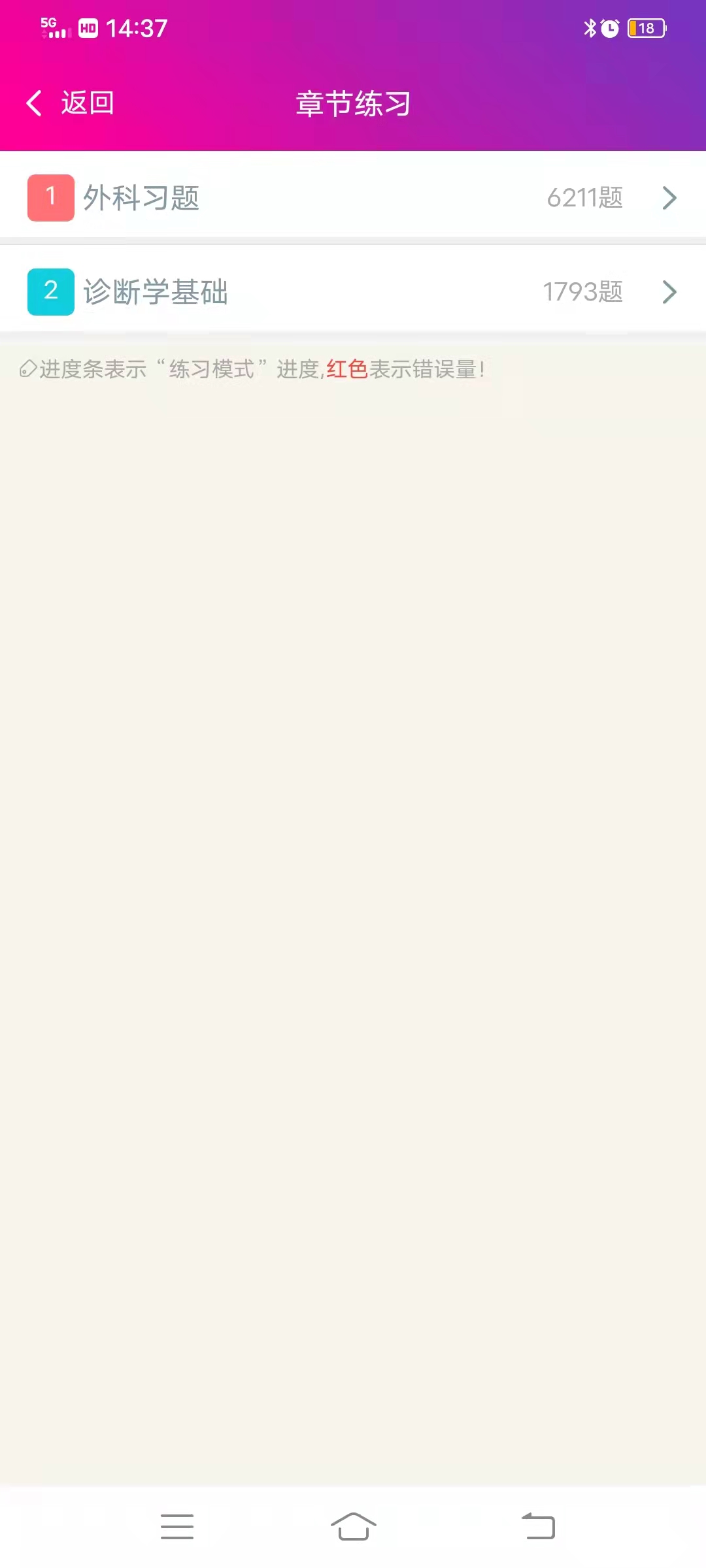 精彩截图-普通外科高级职称总题库2025官方新版