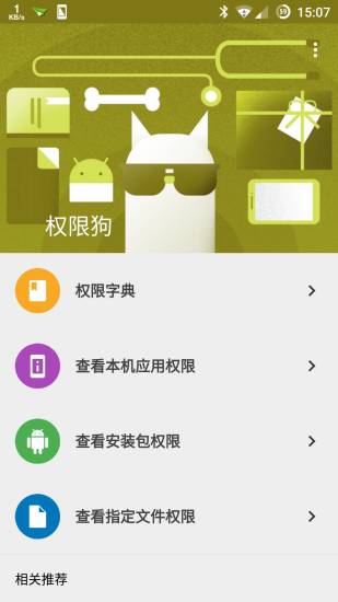 权限狗截图