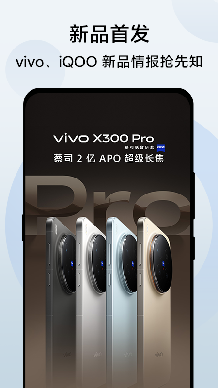 精彩截图-vivo 官网2026官方新版