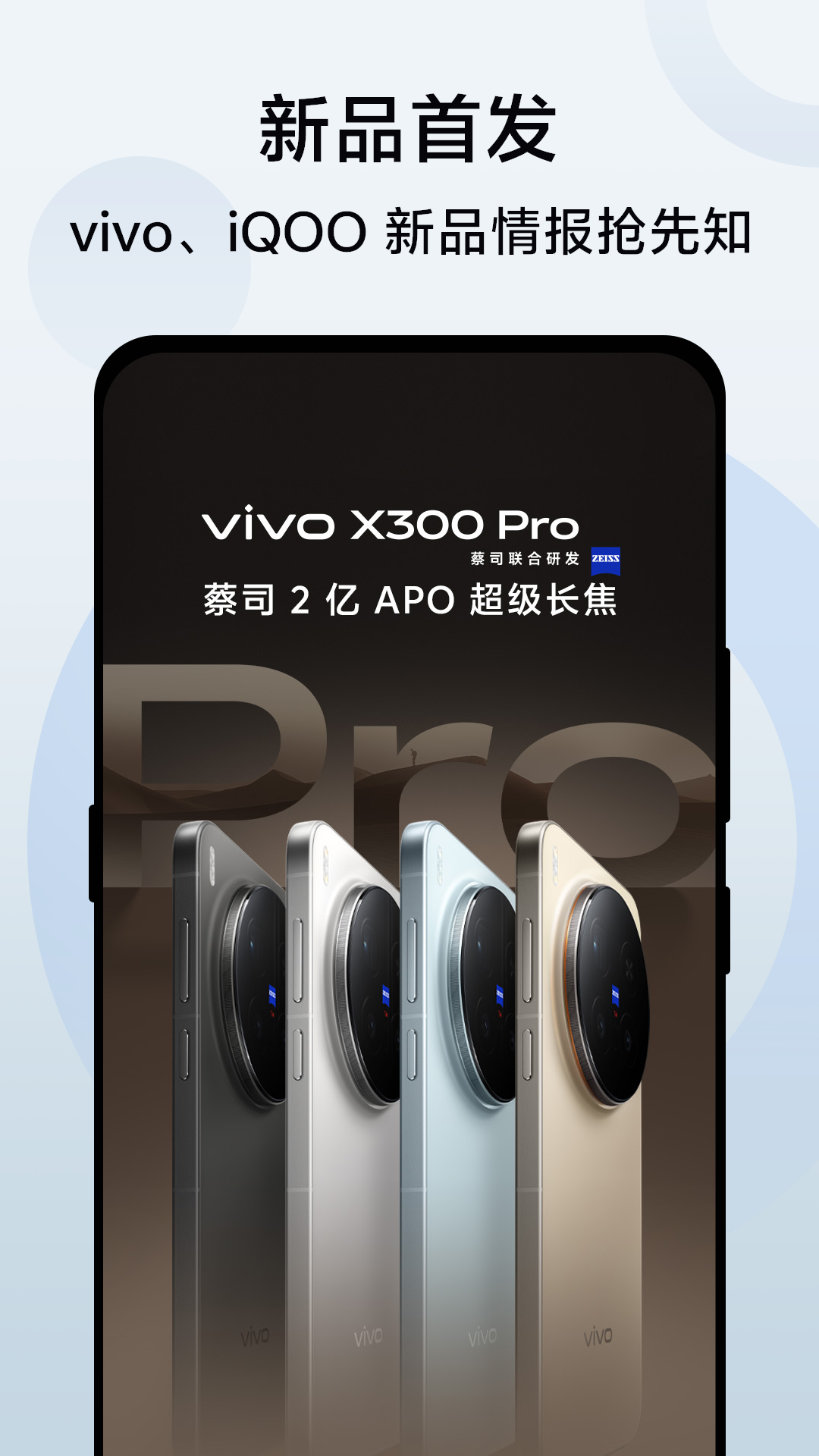 精彩截图-vivo 官网2026官方新版