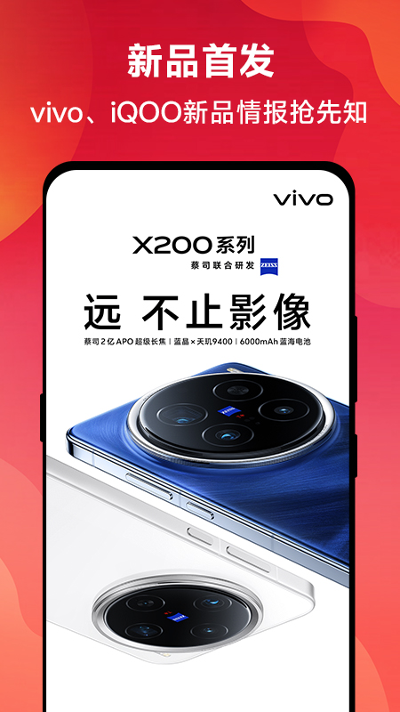 精彩截图-vivo 官网2025官方新版