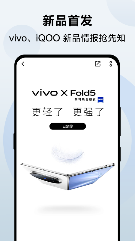精彩截图-vivo 官网2025官方新版