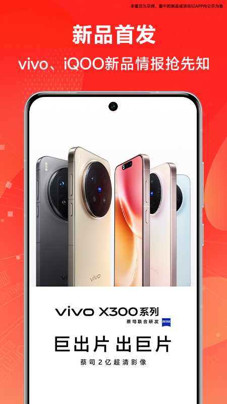 精彩截图-vivo 官网2025官方新版