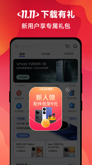 精彩截图-vivo 官网2024官方新版