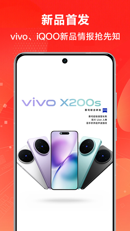 精彩截图-vivo 官网2025官方新版