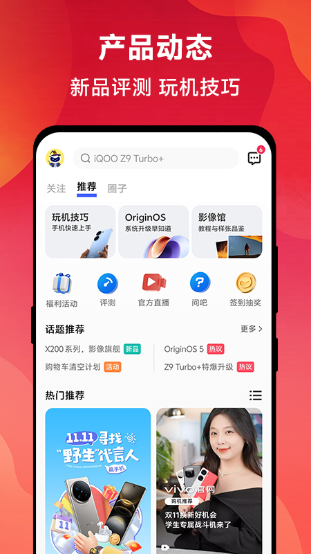 vivo 官网截图