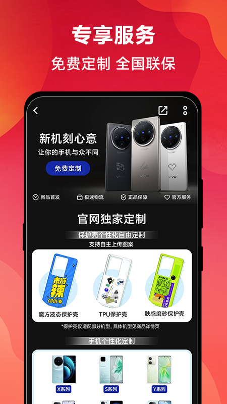 精彩截图-vivo 官网2025官方新版