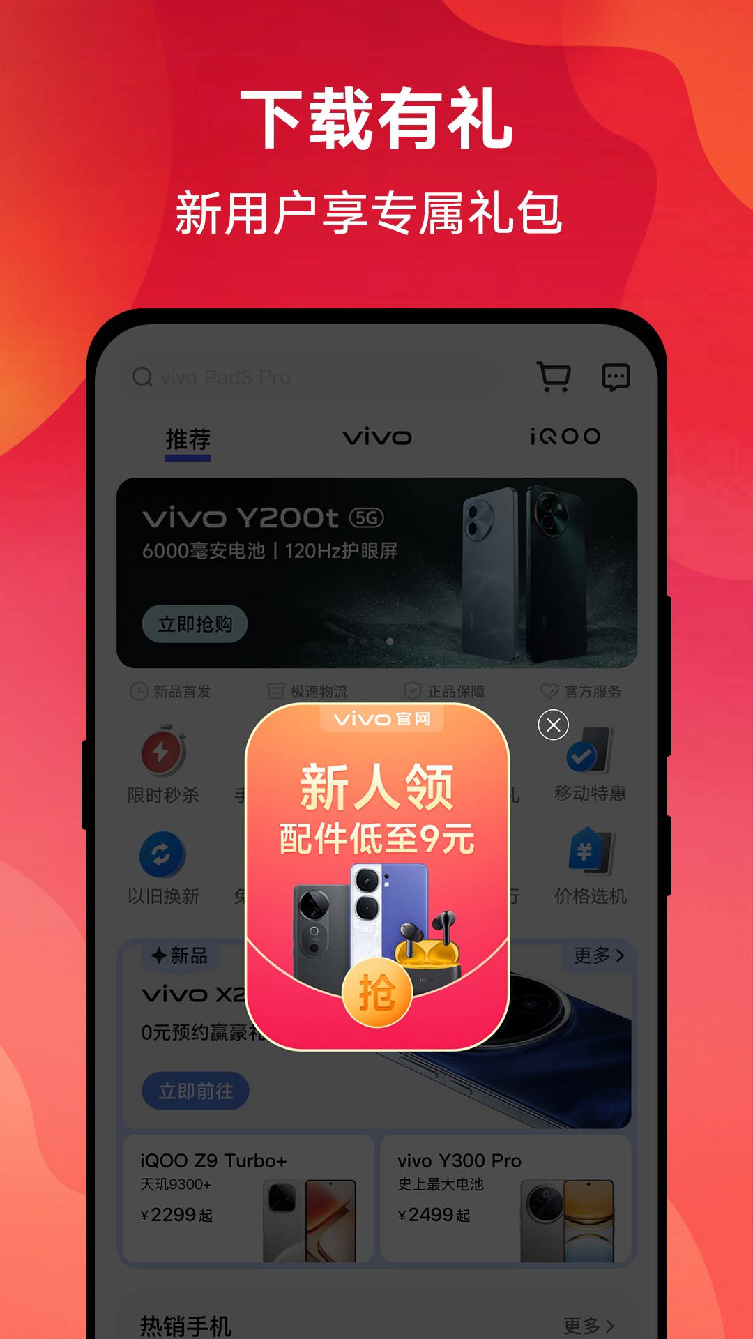 精彩截图-vivo 官网2025官方新版