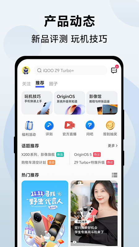 精彩截图-vivo 官网2025官方新版