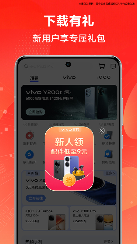 精彩截图-vivo 官网2025官方新版