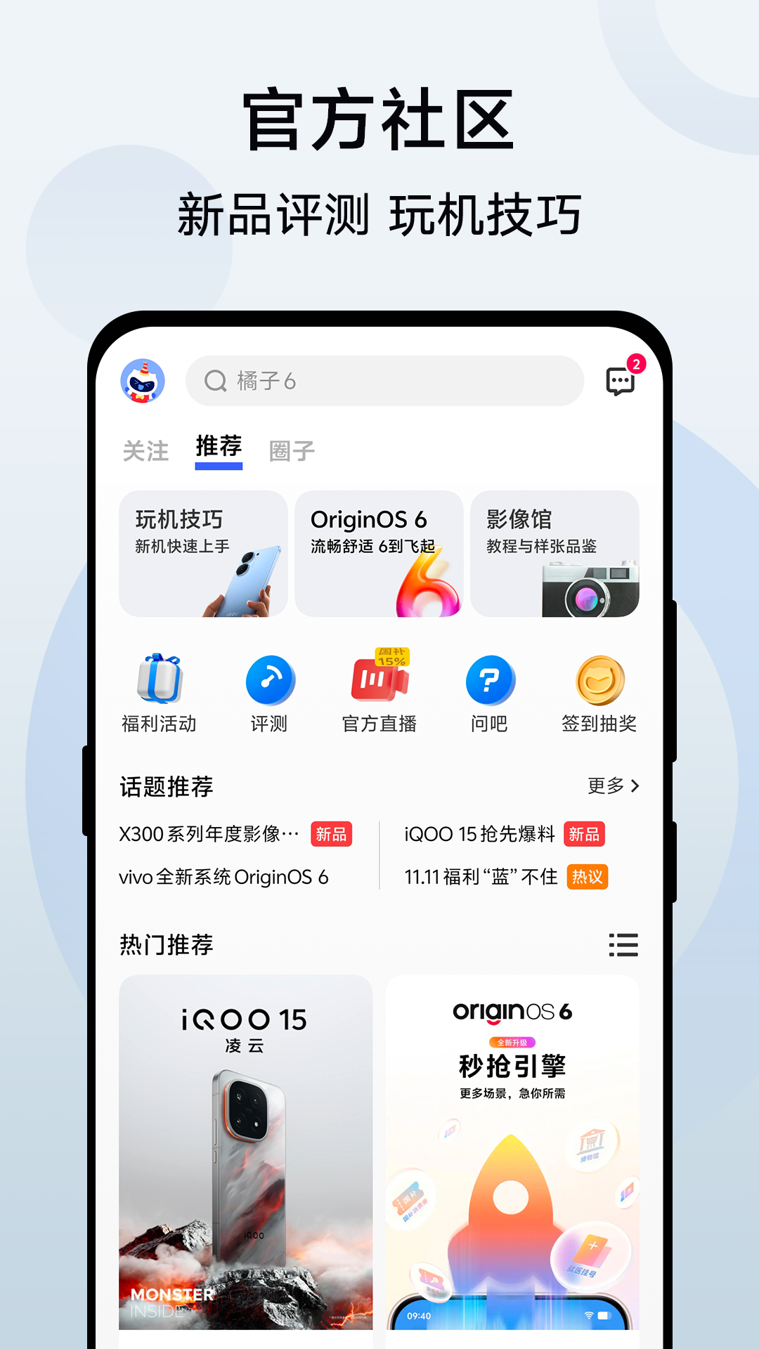 精彩截图-vivo 官网2025官方新版