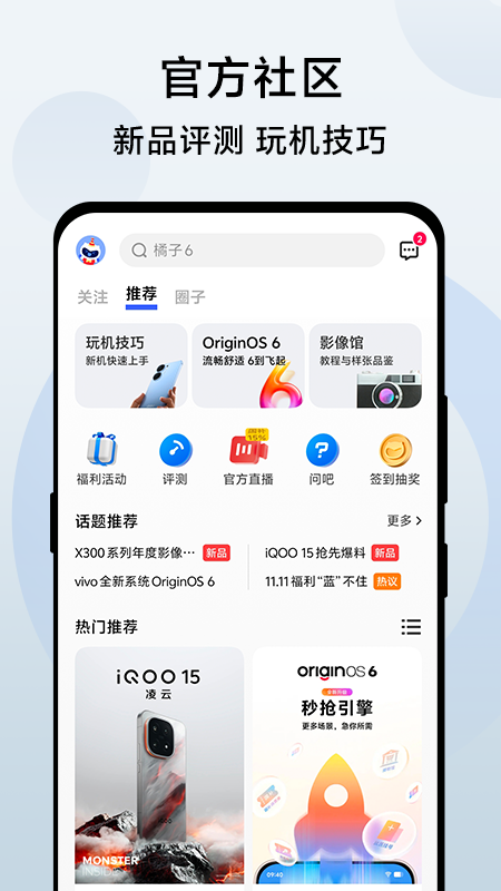 精彩截图-vivo 官网2026官方新版