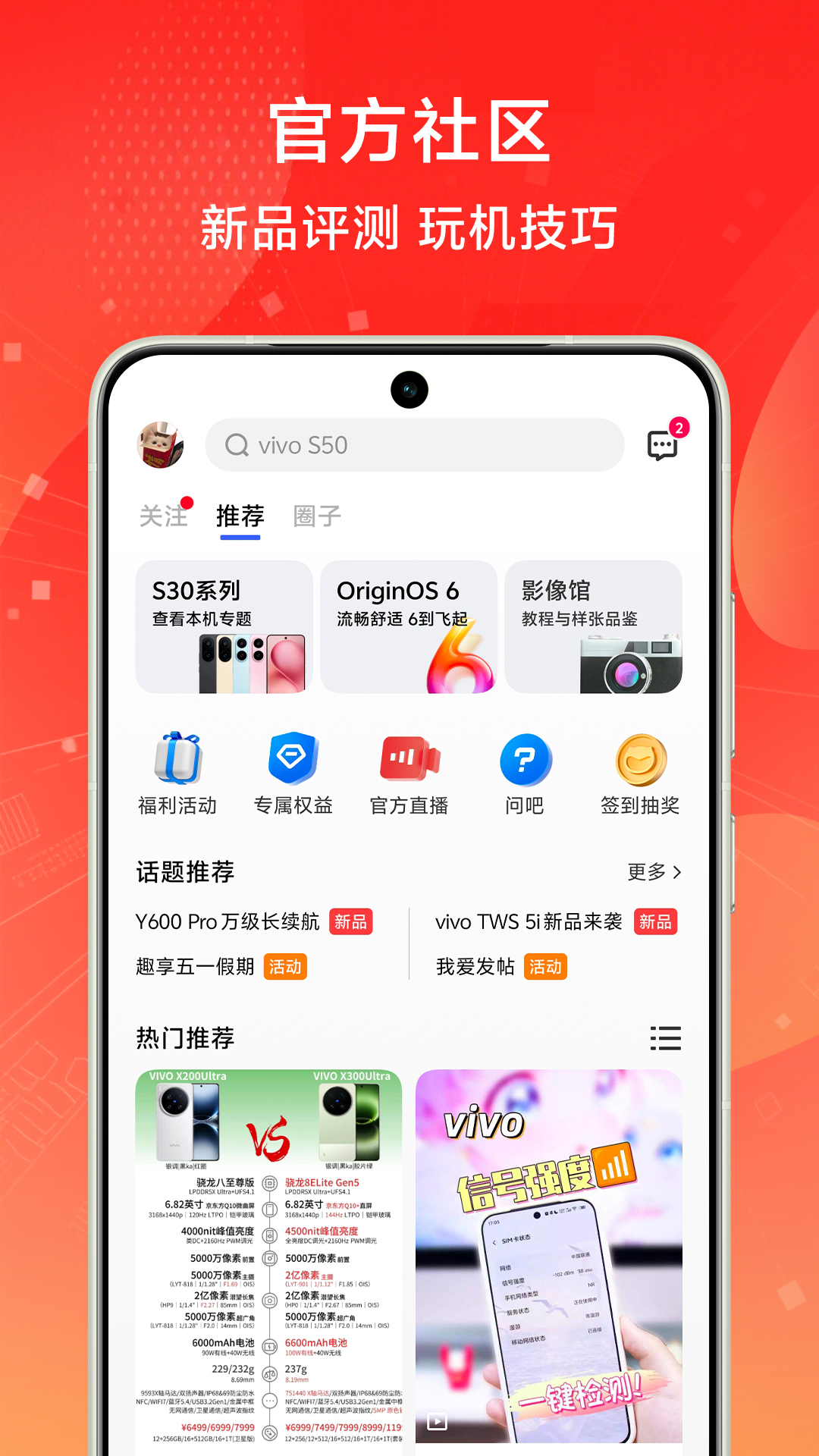 精彩截图-vivo 官网2026官方新版