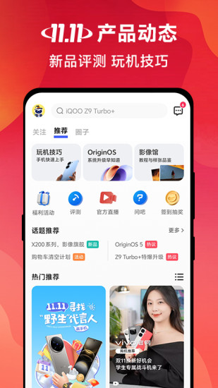 精彩截图-vivo 官网2024官方新版