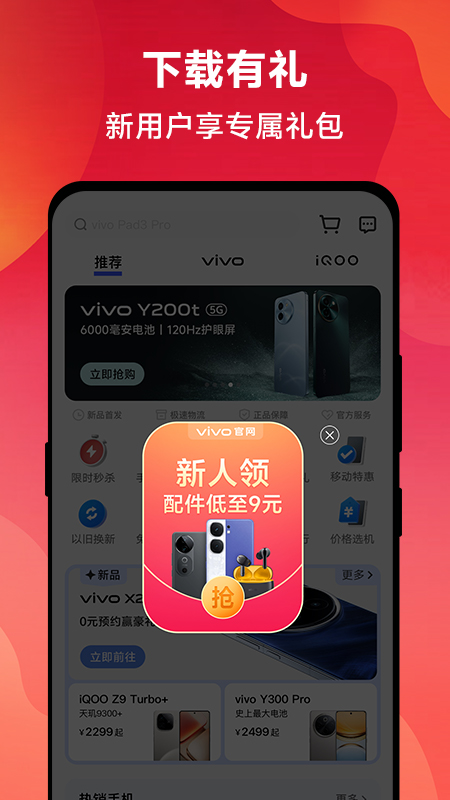 精彩截图-vivo 官网2025官方新版