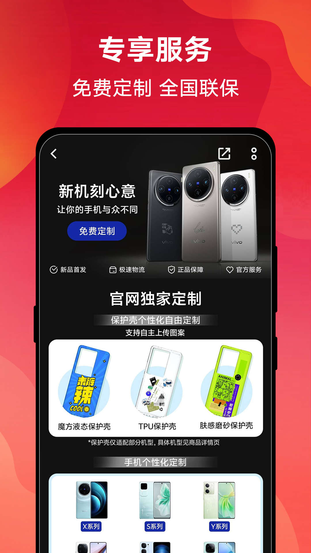 精彩截图-vivo 官网2025官方新版