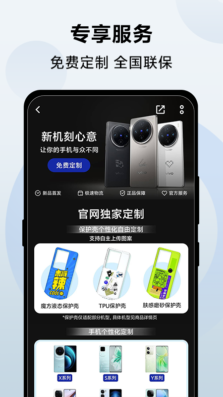 精彩截图-vivo 官网2025官方新版