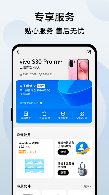 精彩截图-vivo 官网2025官方新版