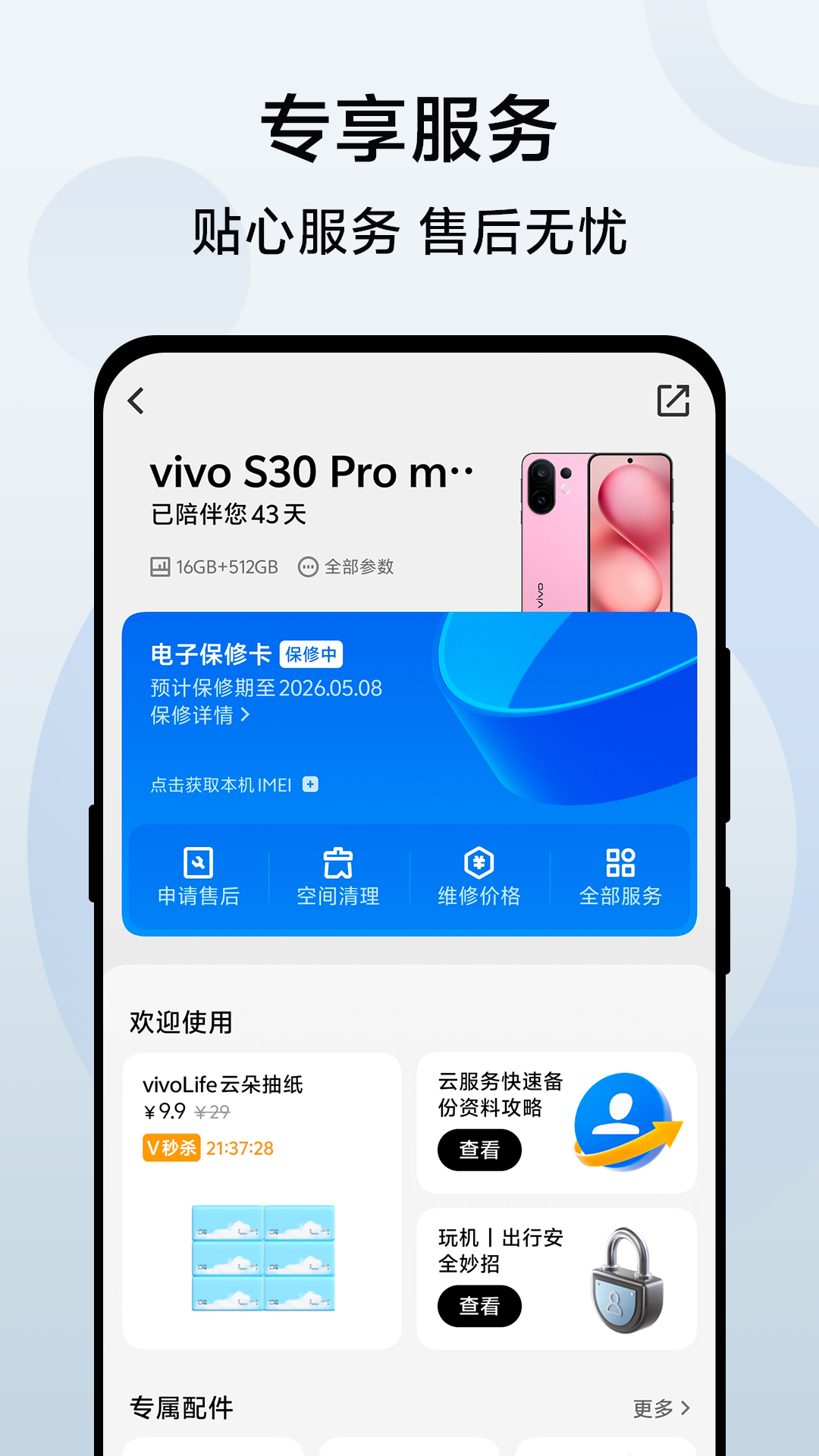 精彩截图-vivo 官网2026官方新版