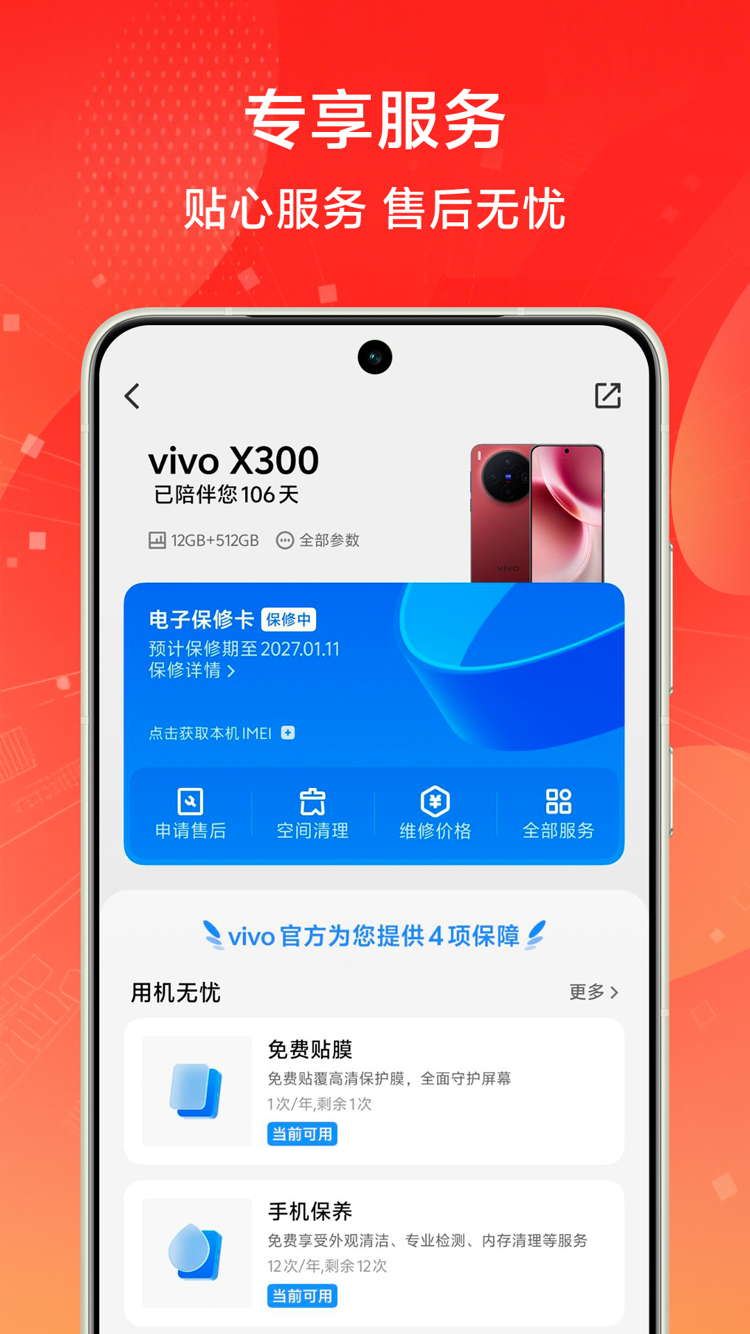 精彩截图-vivo 官网2026官方新版