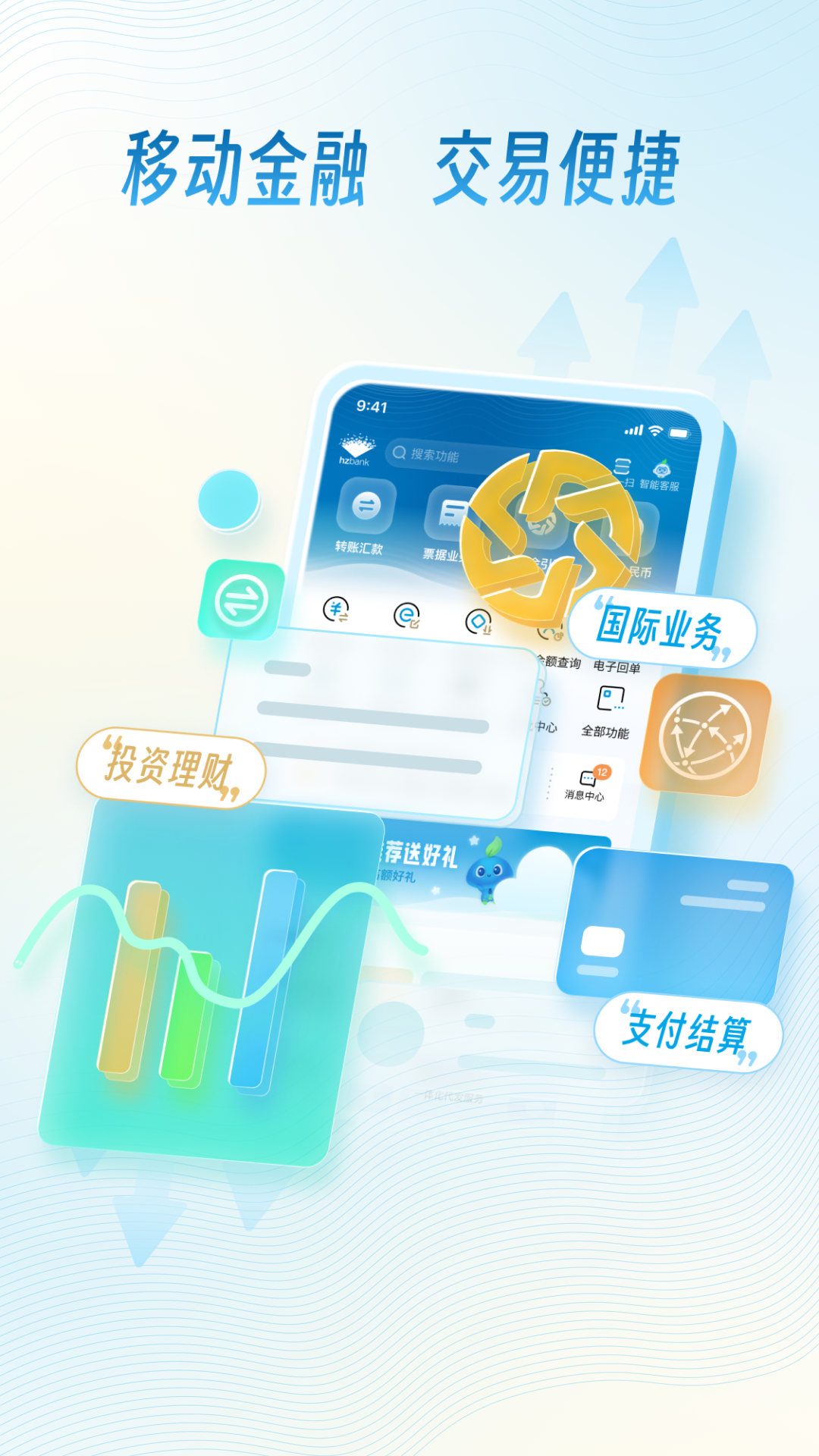 精彩截图-杭银企业手机银行2026官方新版