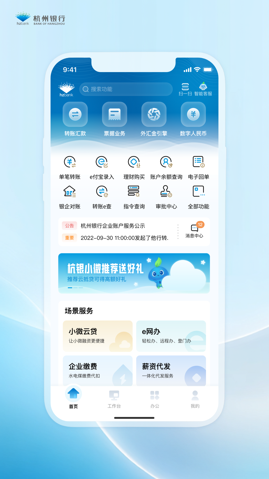 精彩截图-杭银企业手机银行2026官方新版