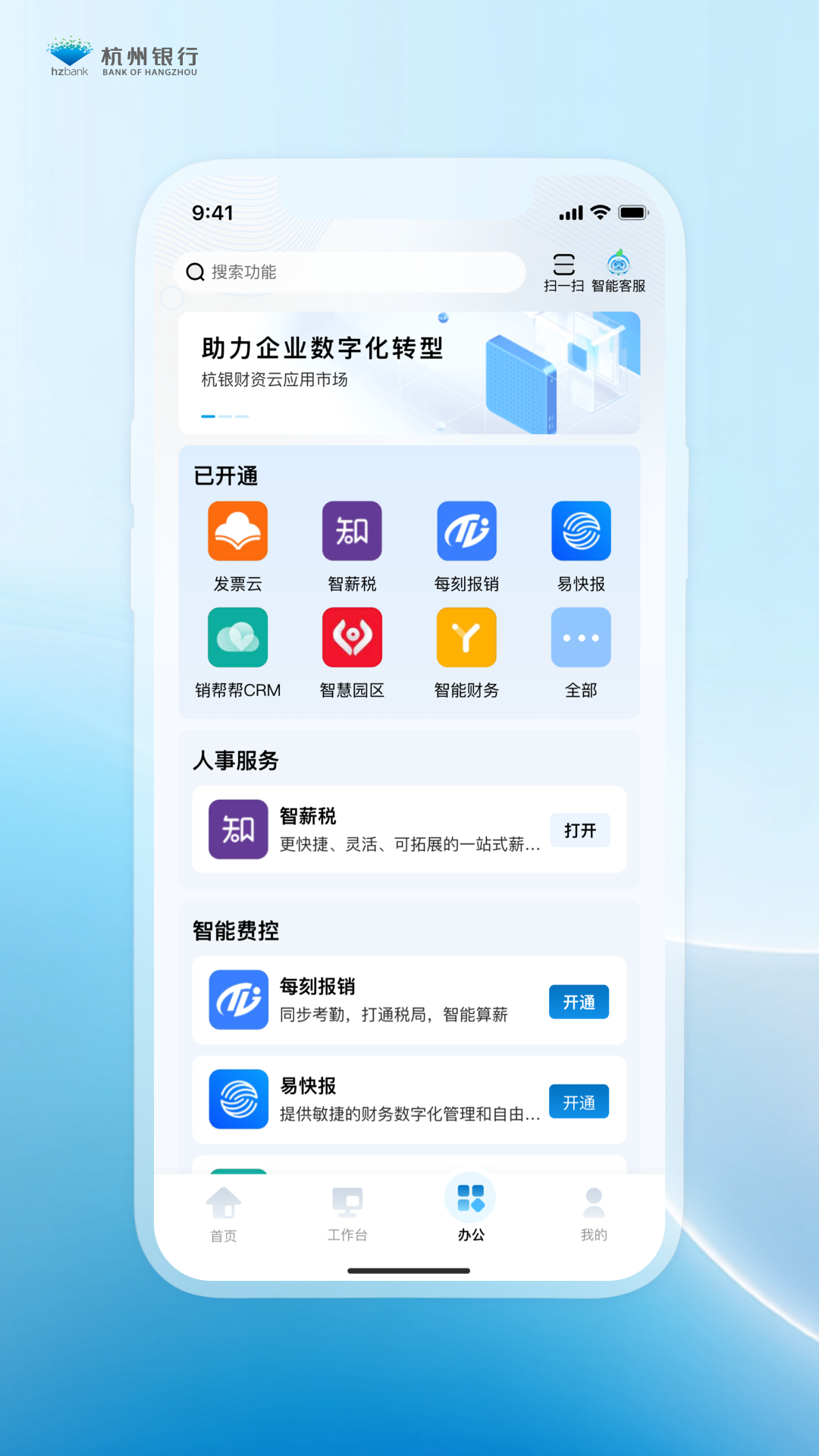 精彩截图-杭银企业手机银行2026官方新版