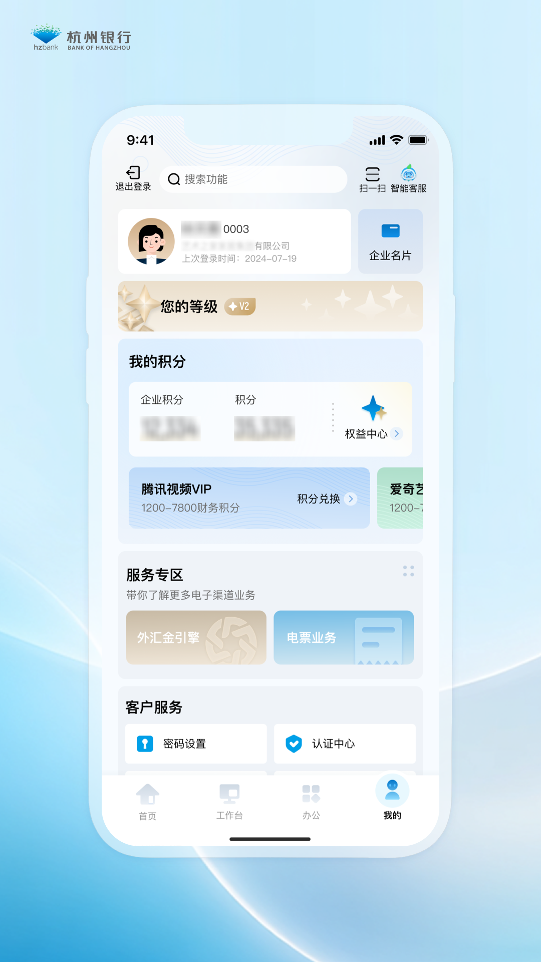 精彩截图-杭银企业手机银行2026官方新版