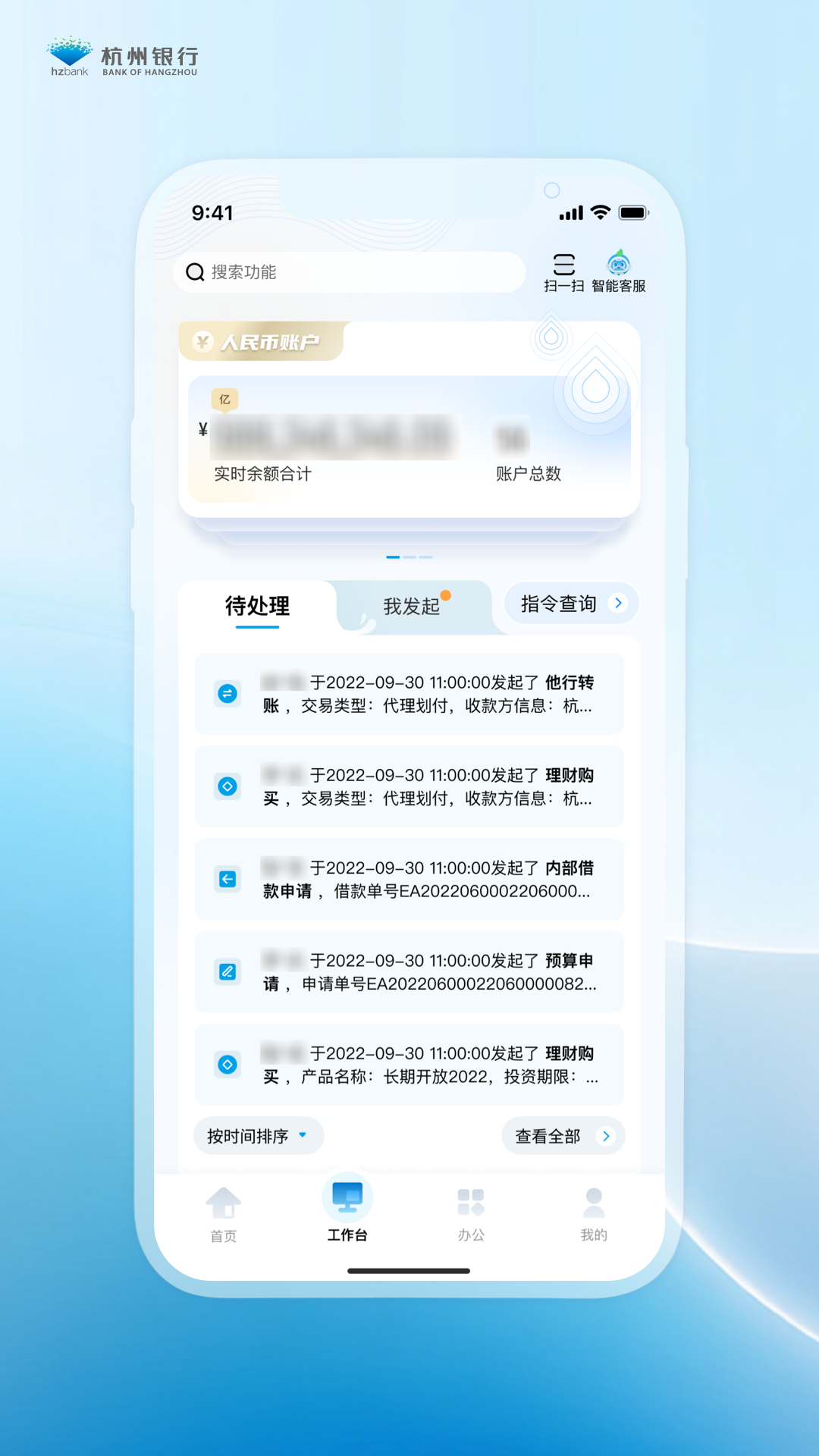 精彩截图-杭银企业手机银行2026官方新版